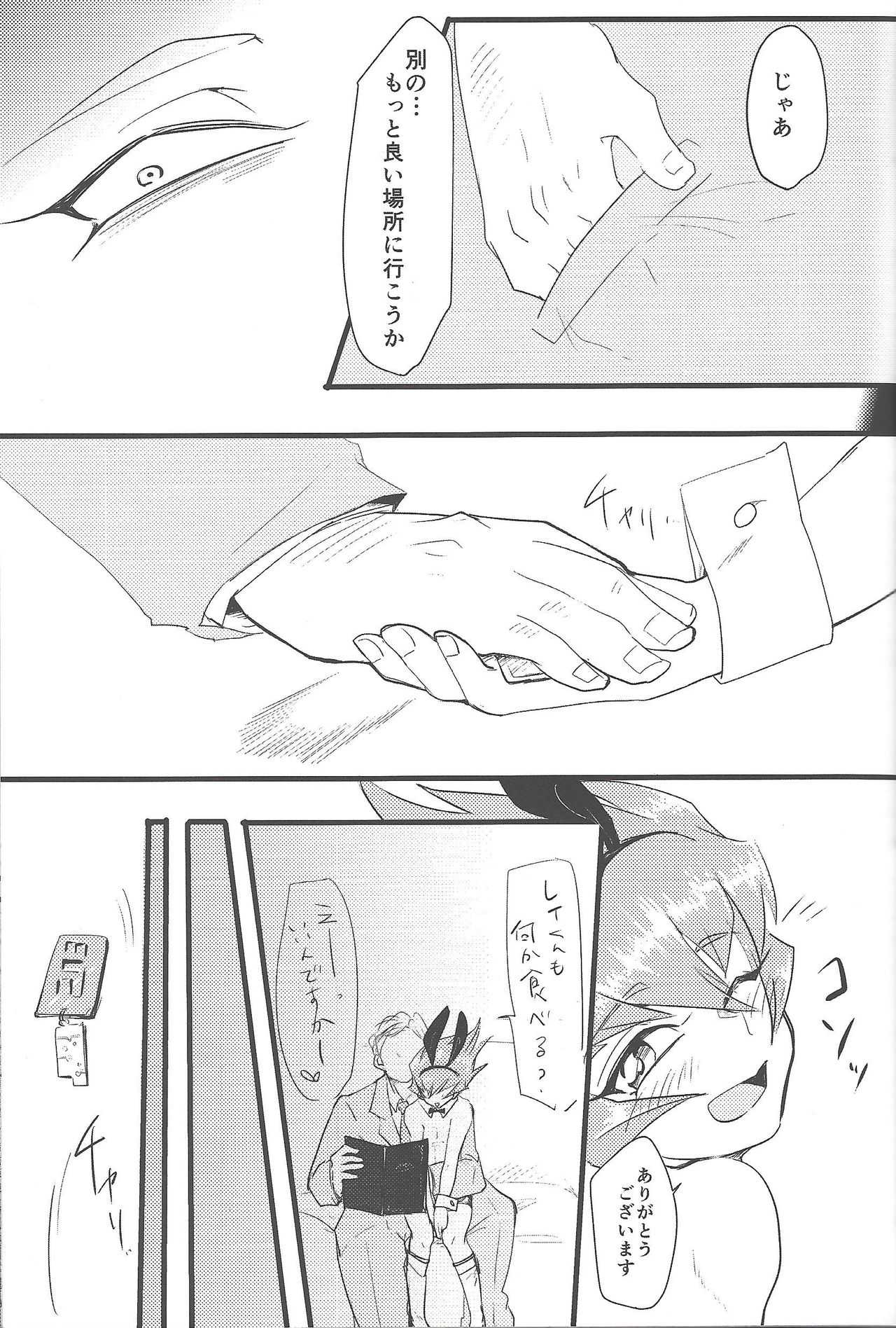 Eigō kaiki no numa soko page 8 full