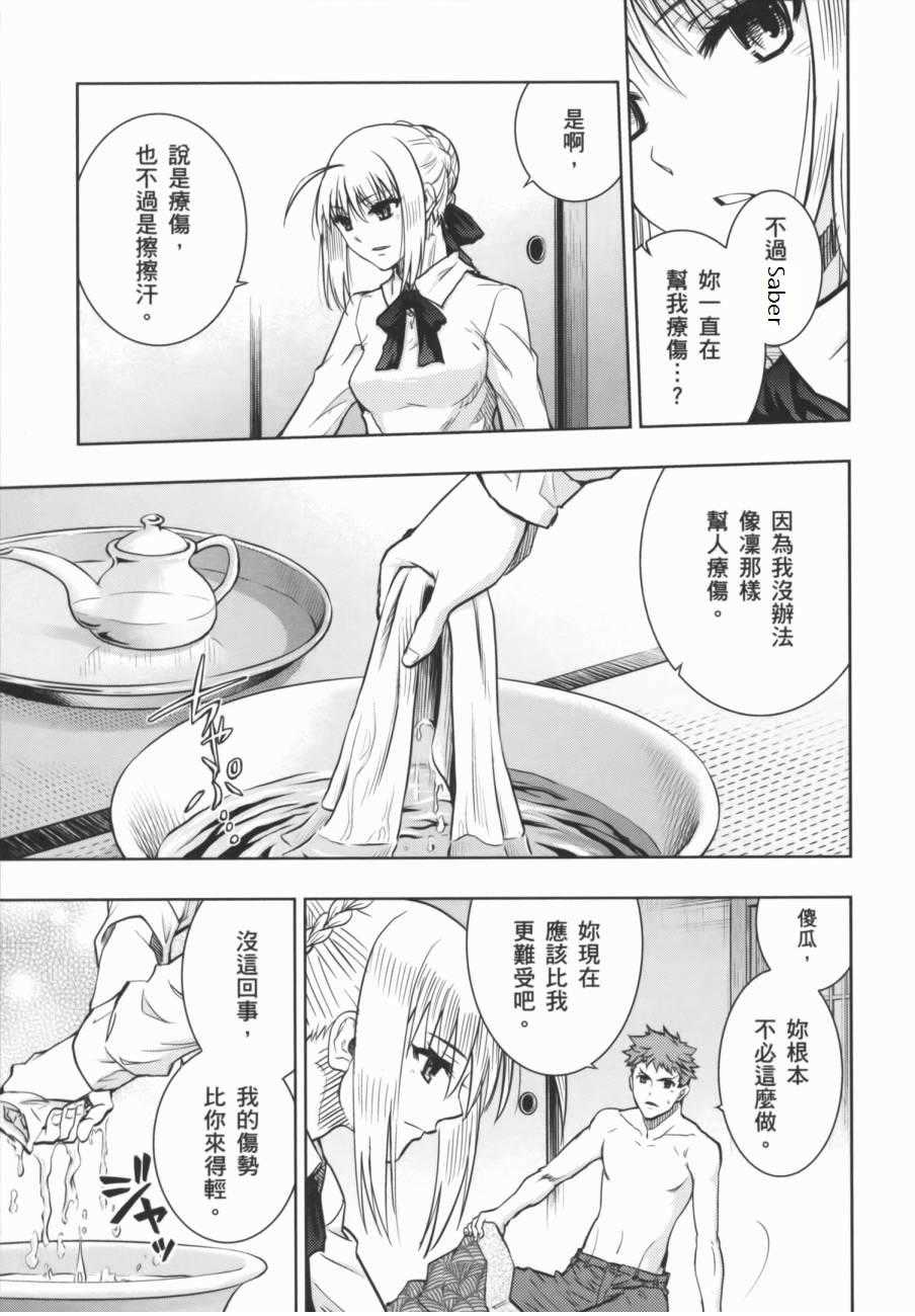 fate R18一夜之夢 page 3 full