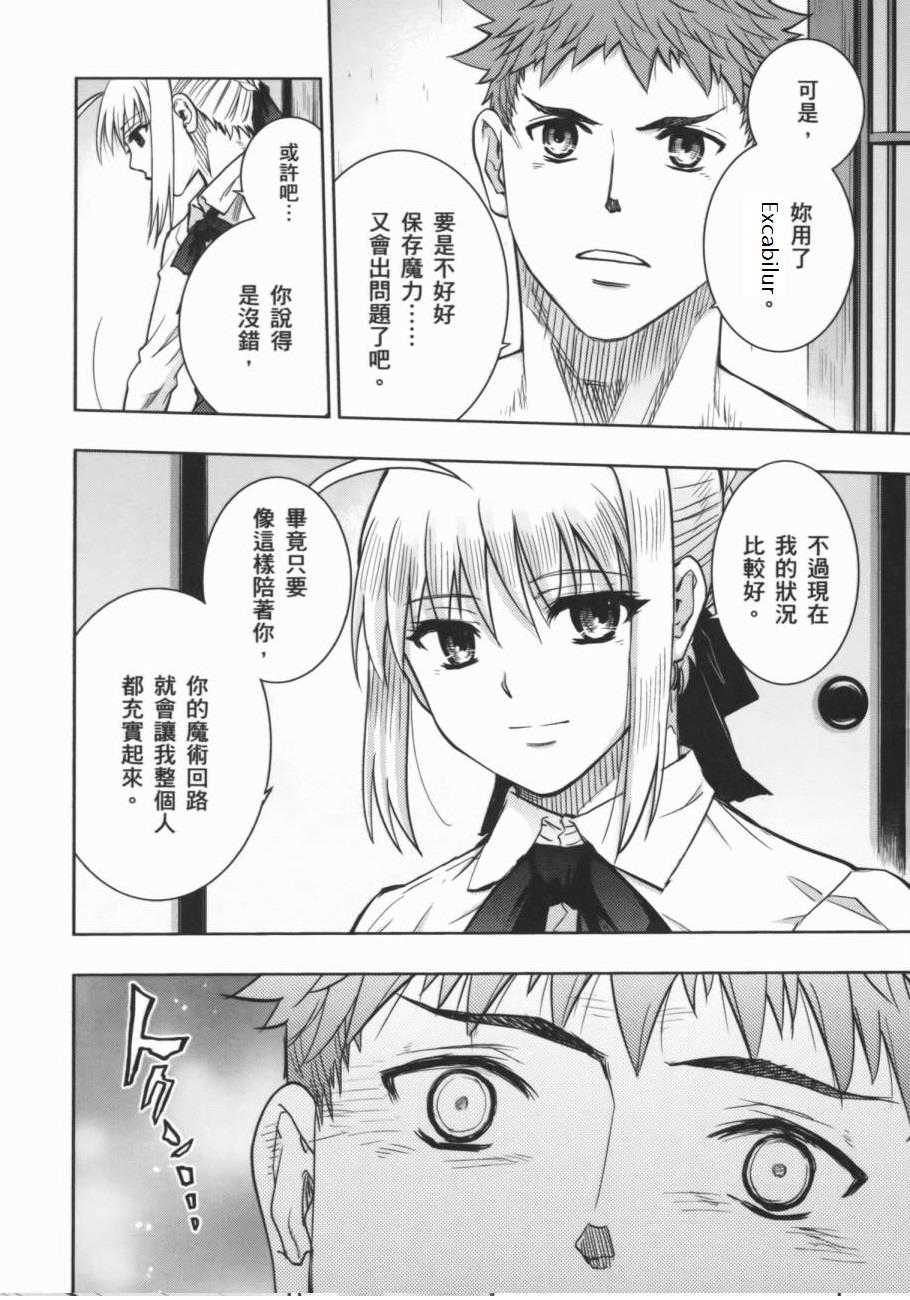 fate R18一夜之夢 page 4 full