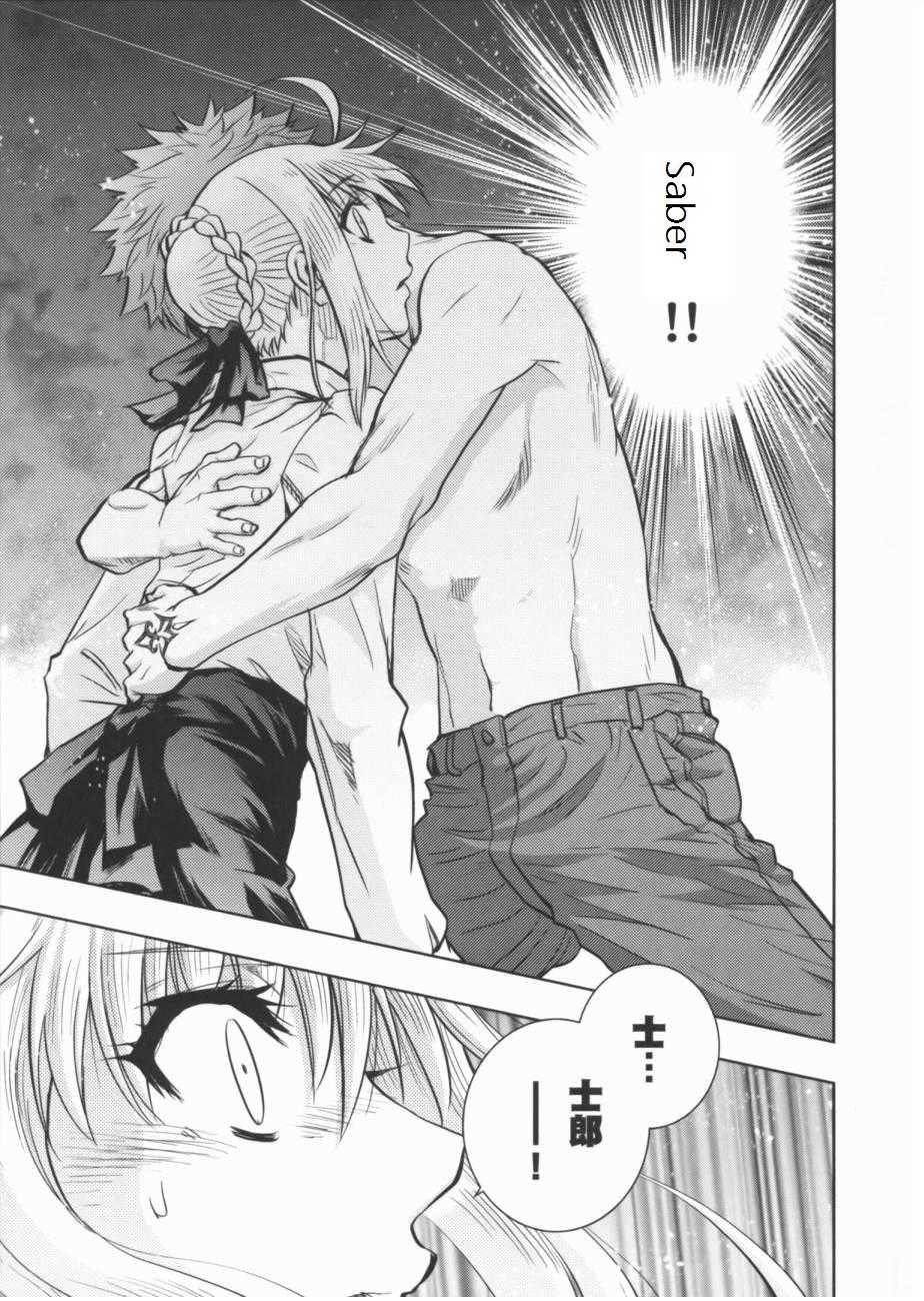 fate R18一夜之夢 page 9 full
