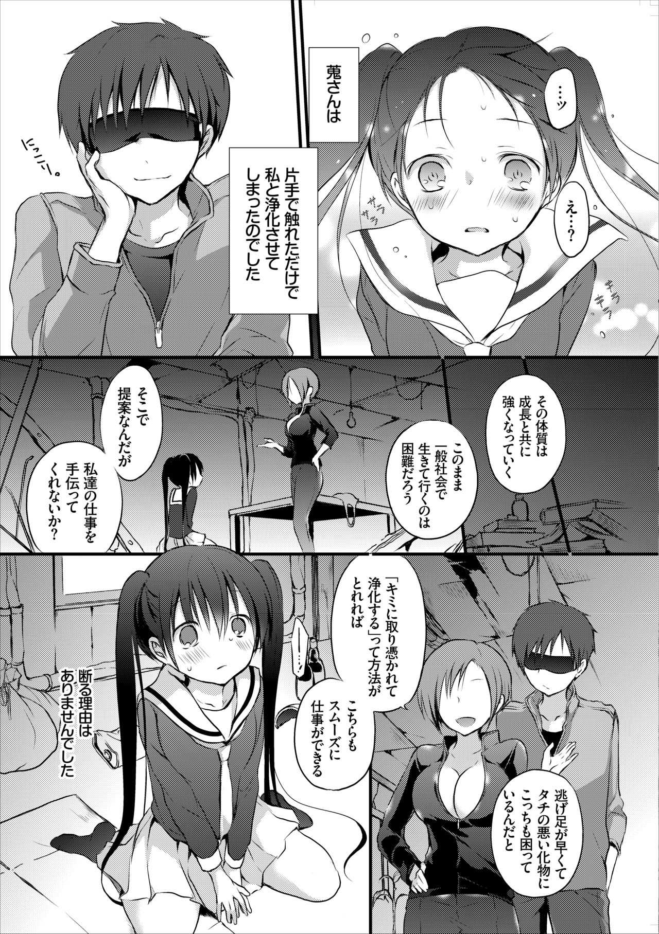 reikan JK no ecchi na oshigoto page 8 full
