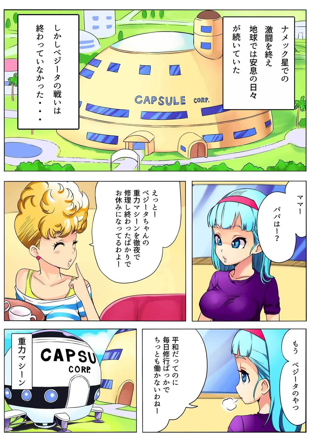 Bulma ga sabishi-sōna Vegeta o mite tsui nantonakuna hon page 3 full