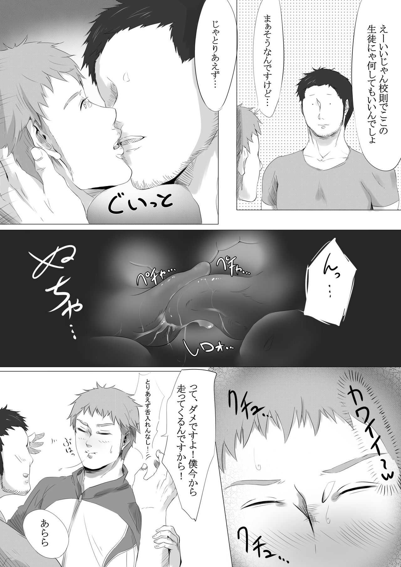 Shiritsu Seishori Gakuen ~Majime na Boxing Buin o Suki ni Tsukatte Ii Rashii desu.~ page 3 full