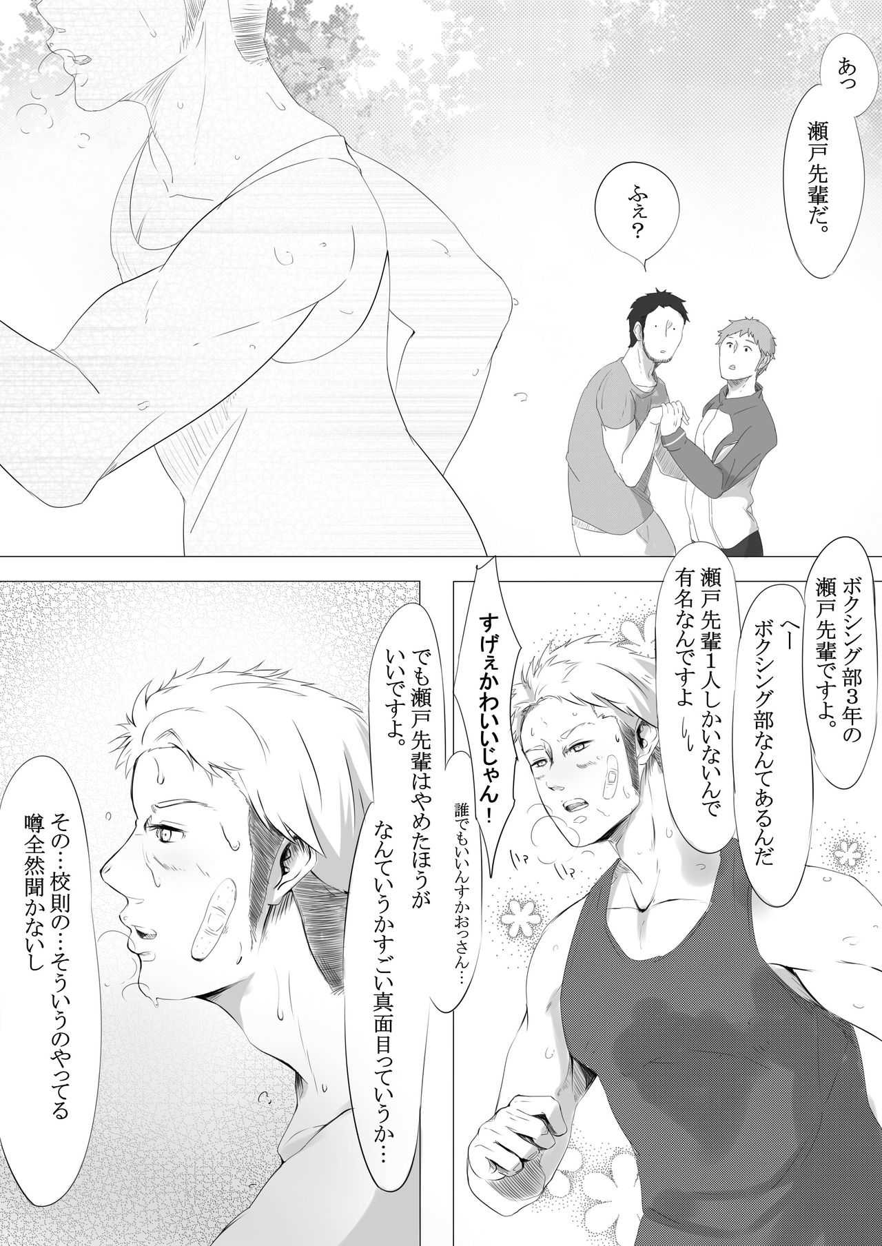 Shiritsu Seishori Gakuen ~Majime na Boxing Buin o Suki ni Tsukatte Ii Rashii desu.~ page 4 full
