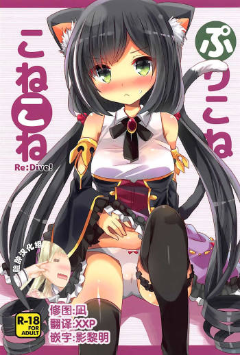 PriConne Konekone Re:Dive! cover