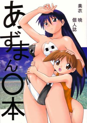 Azumanmaru-Hon cover