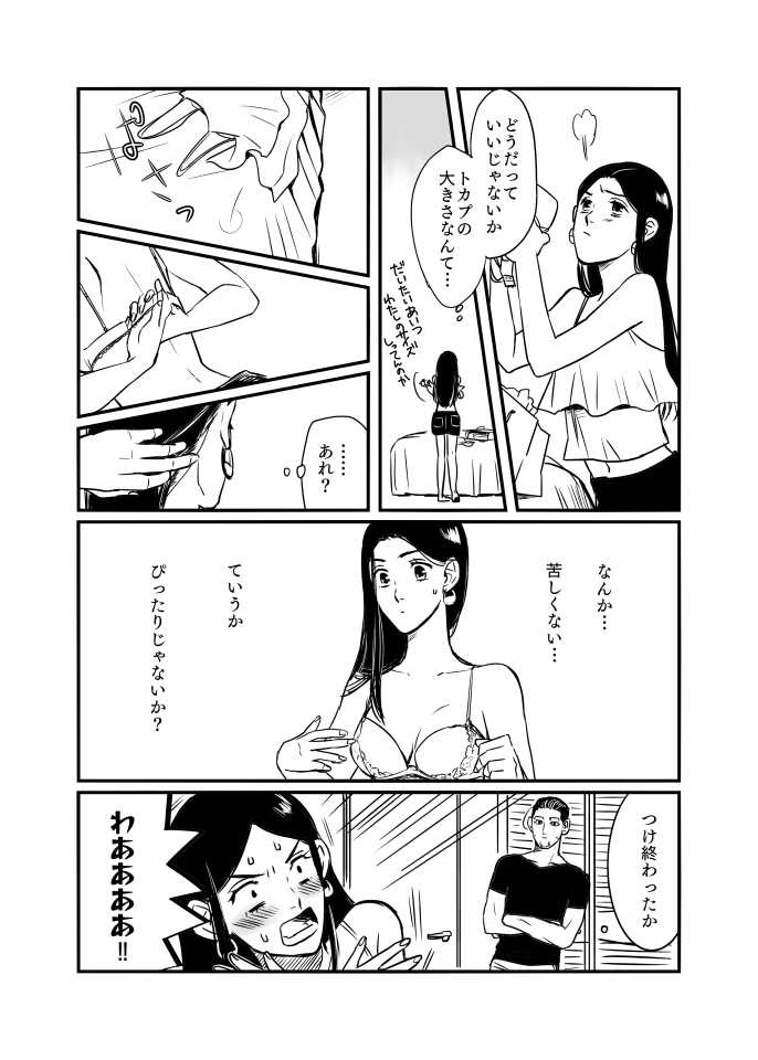 Oripa LOVER #3 page 4 full