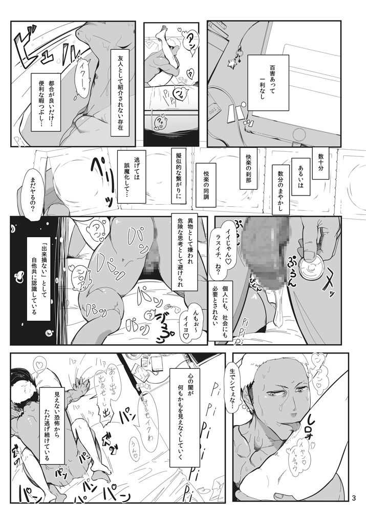 ono ko noki no ko（オノコノキノコ） page 3 full
