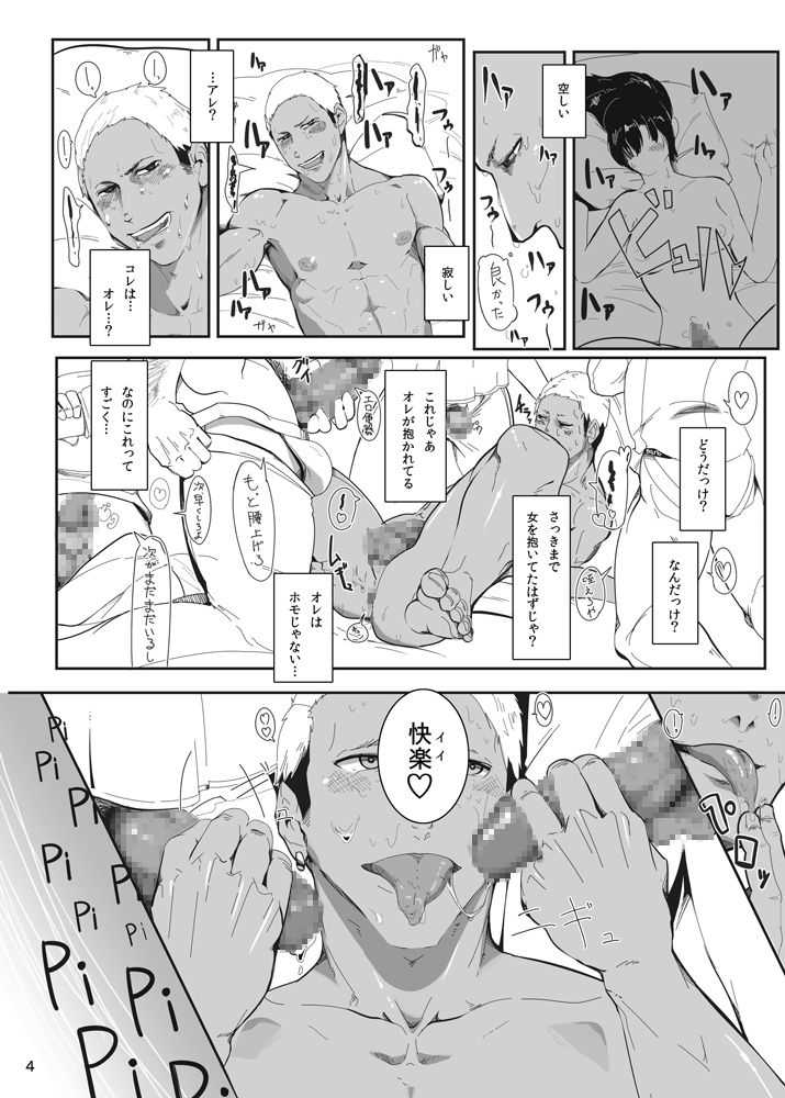 ono ko noki no ko（オノコノキノコ） page 4 full