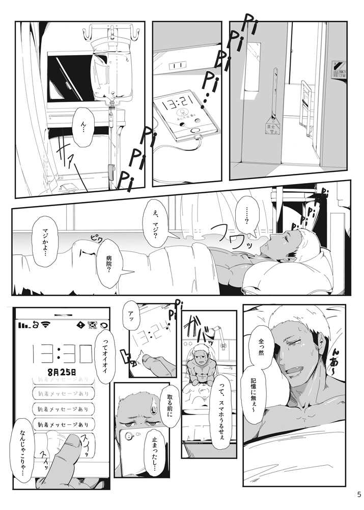 ono ko noki no ko（オノコノキノコ） page 5 full