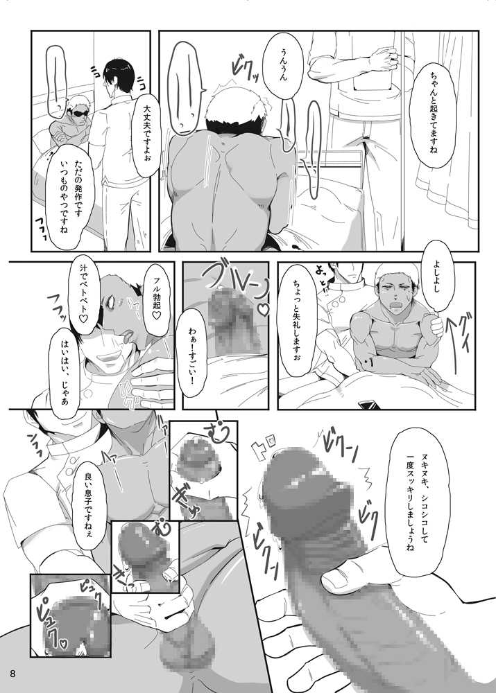 ono ko noki no ko（オノコノキノコ） page 8 full