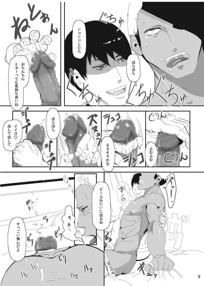 ono ko noki no ko（オノコノキノコ） page 9 full