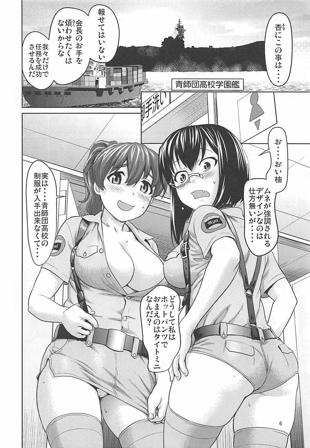 Kawashima Momo to Koyama Yuzu no Sennyuu! Seishidan-kou Daisakusen page 5 full
