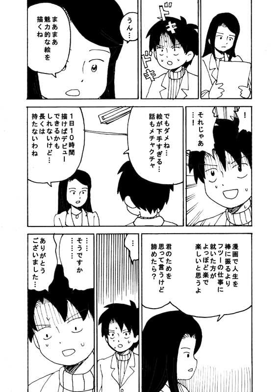 dojinoh page 6 full