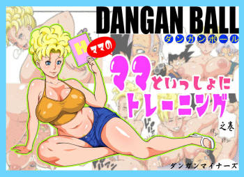 DANGAN BALL ~Mama no Mama to Issho ni Training~ cover