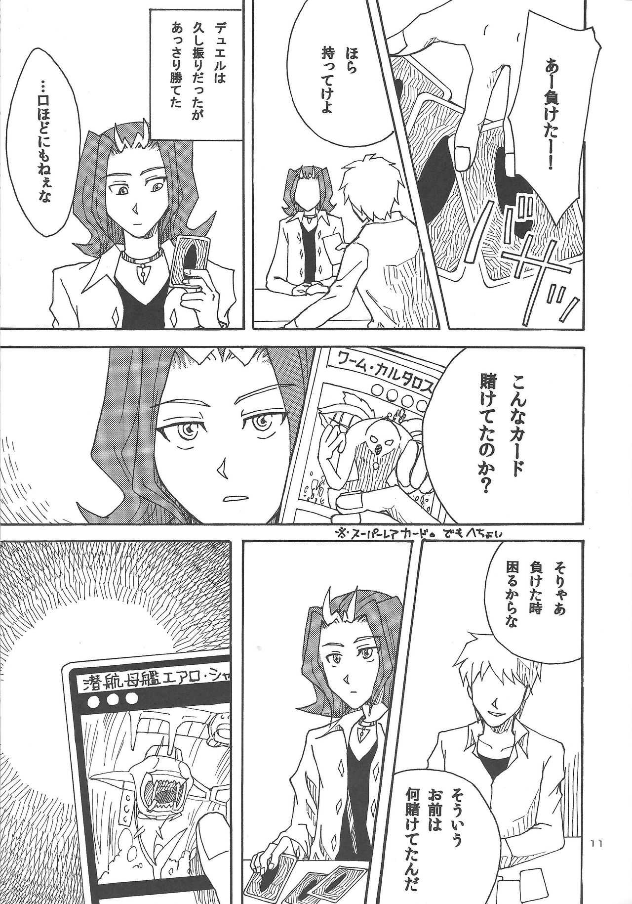 Doro no naka o oyogu sakana page 10 full