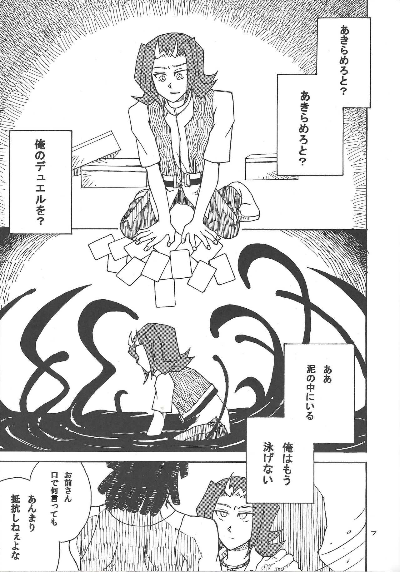 Doro no naka o oyogu sakana page 6 full