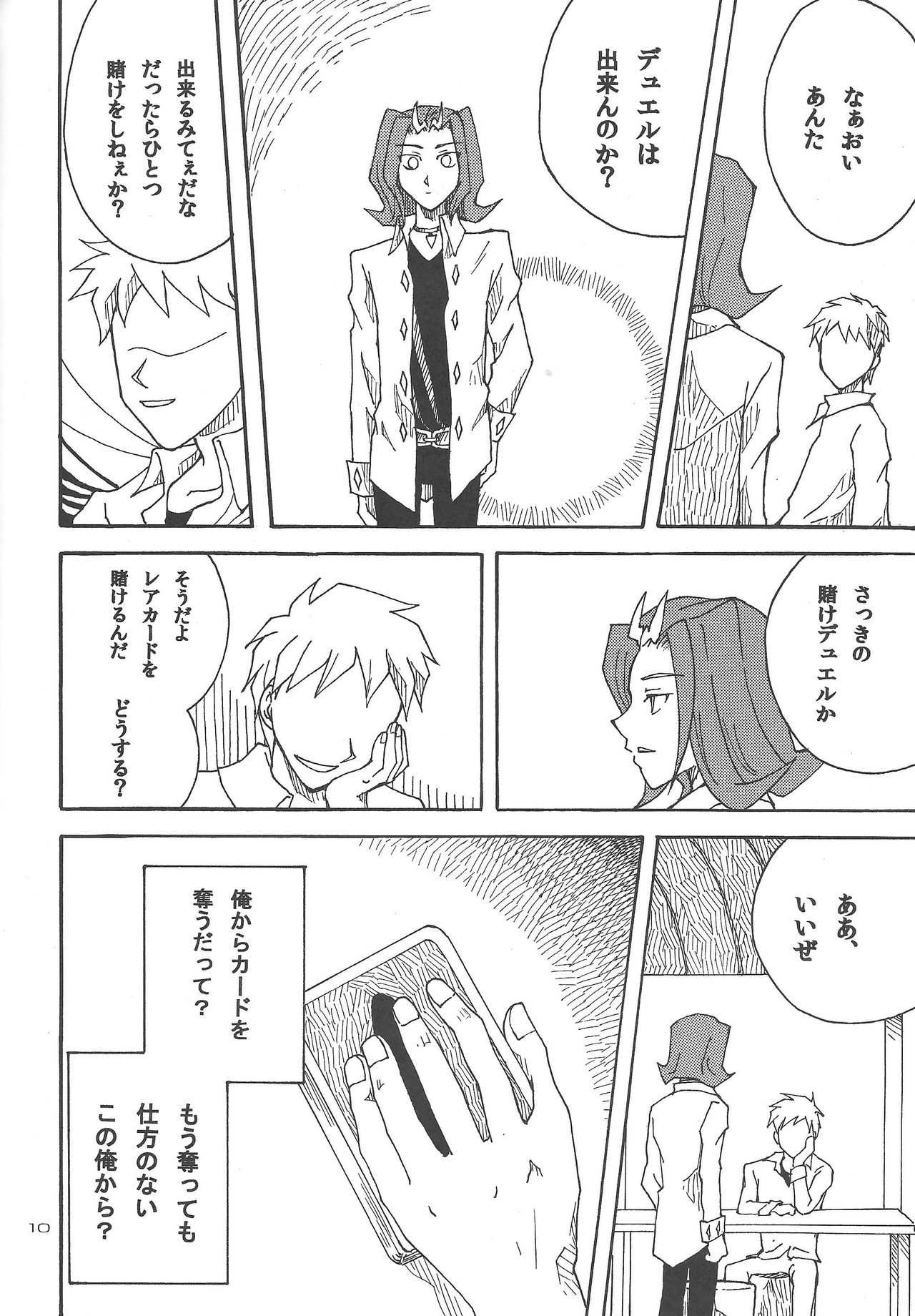 Doro no naka o oyogu sakana page 9 full
