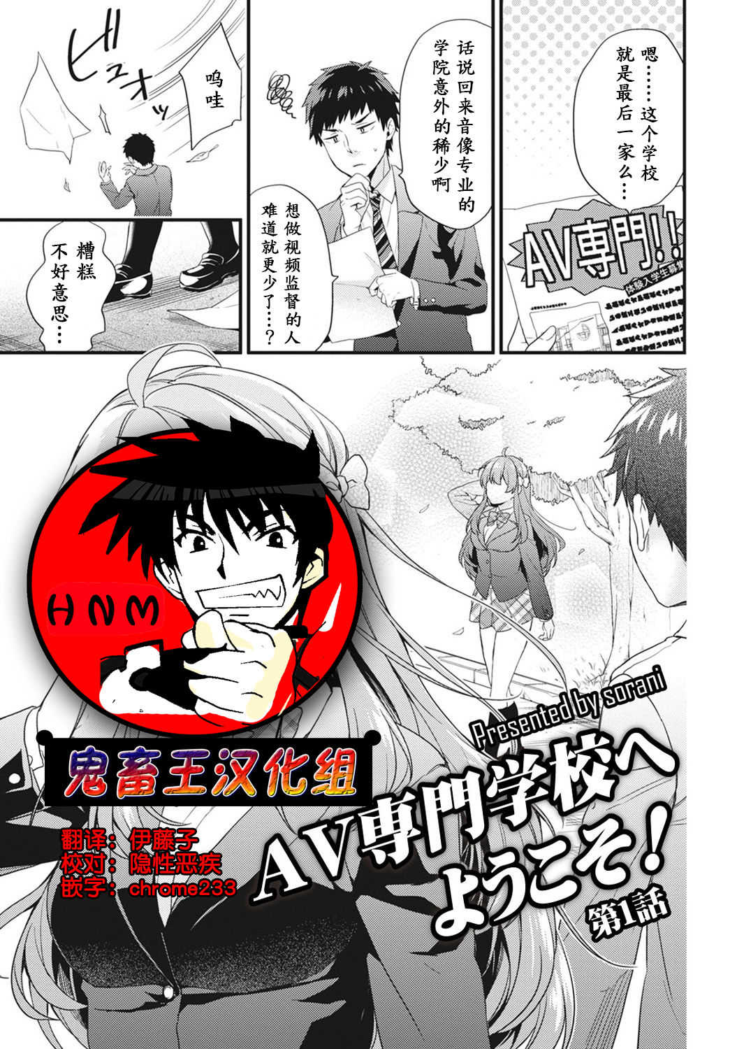 AV Senmon Gakkou e Youkoso! Ch. 1 page 1 full