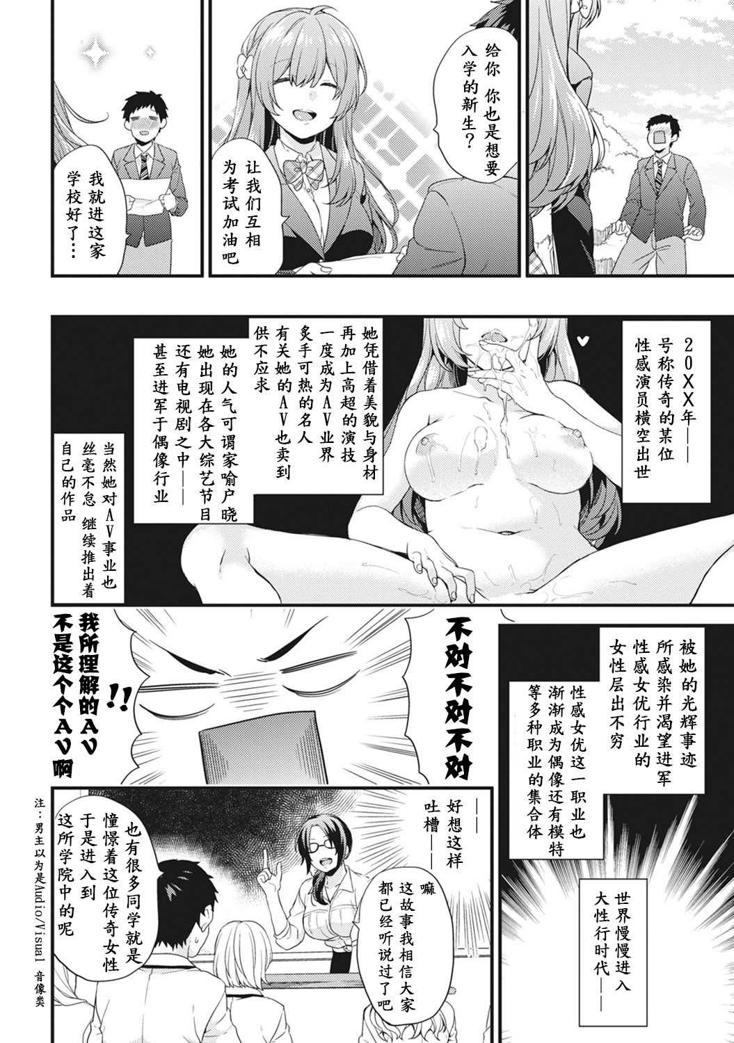 AV Senmon Gakkou e Youkoso! Ch. 1 page 3 full