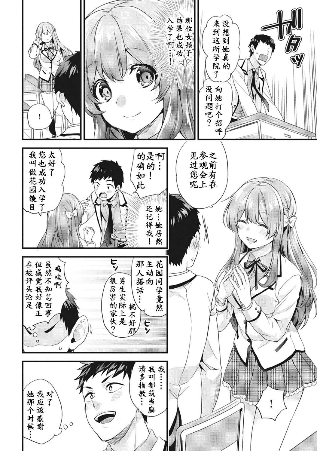 AV Senmon Gakkou e Youkoso! Ch. 1 page 5 full
