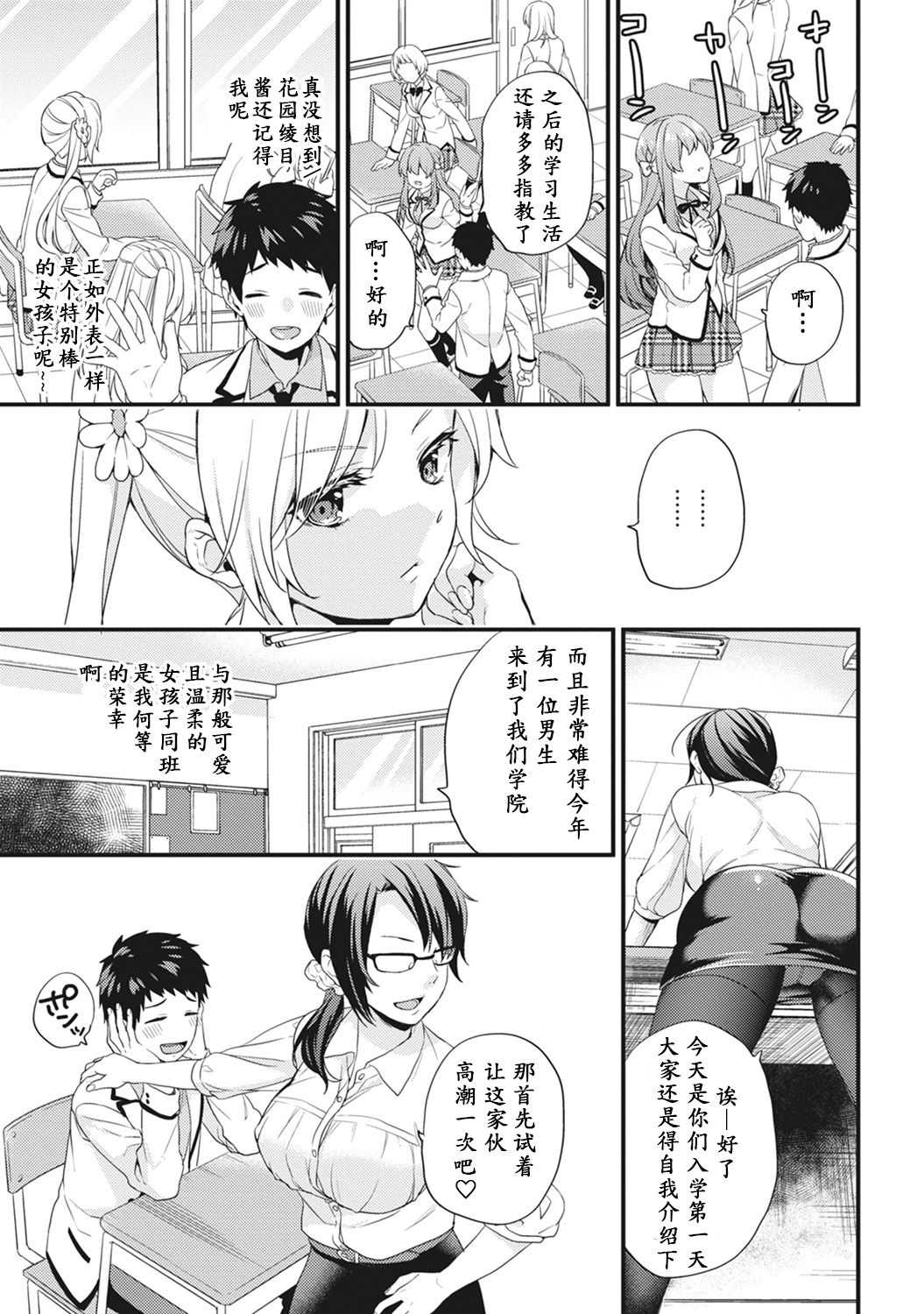 AV Senmon Gakkou e Youkoso! Ch. 1 page 6 full