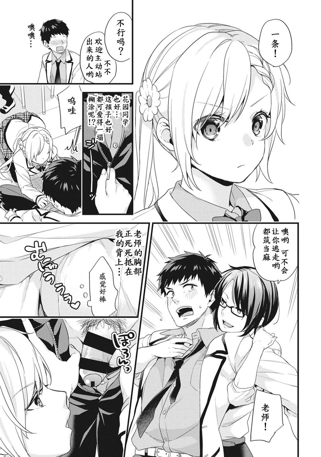 AV Senmon Gakkou e Youkoso! Ch. 1 page 8 full