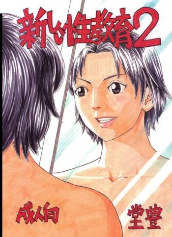 Atarashii Seikyouiku 2 cover