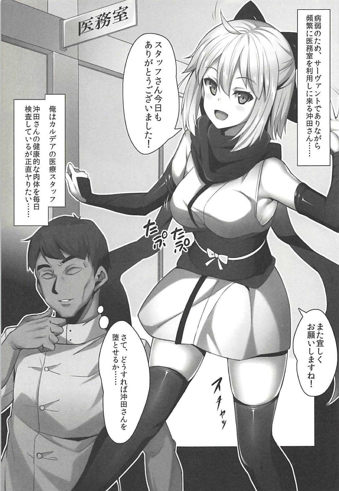Okita-san wa Saimin nanka ni Makemasen kedo!? page 3 full