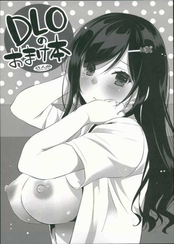 DLO no Omakebon cover