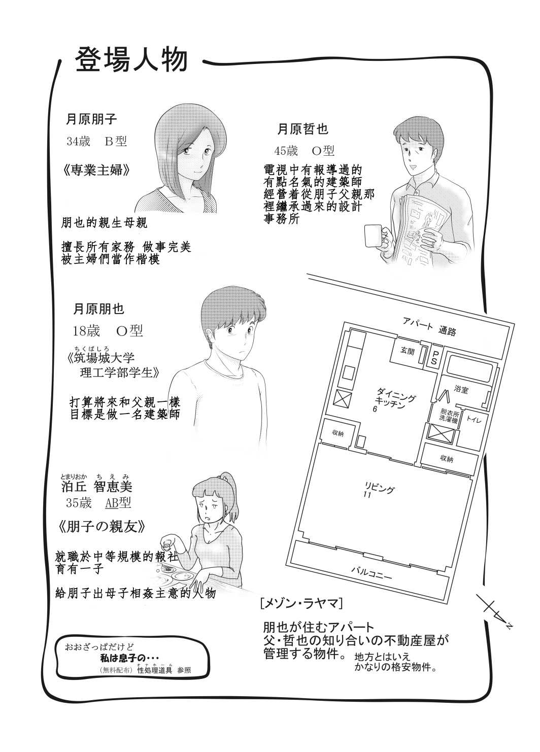 Watashi wa Musuko no... Seishori Ningyo page 3 full