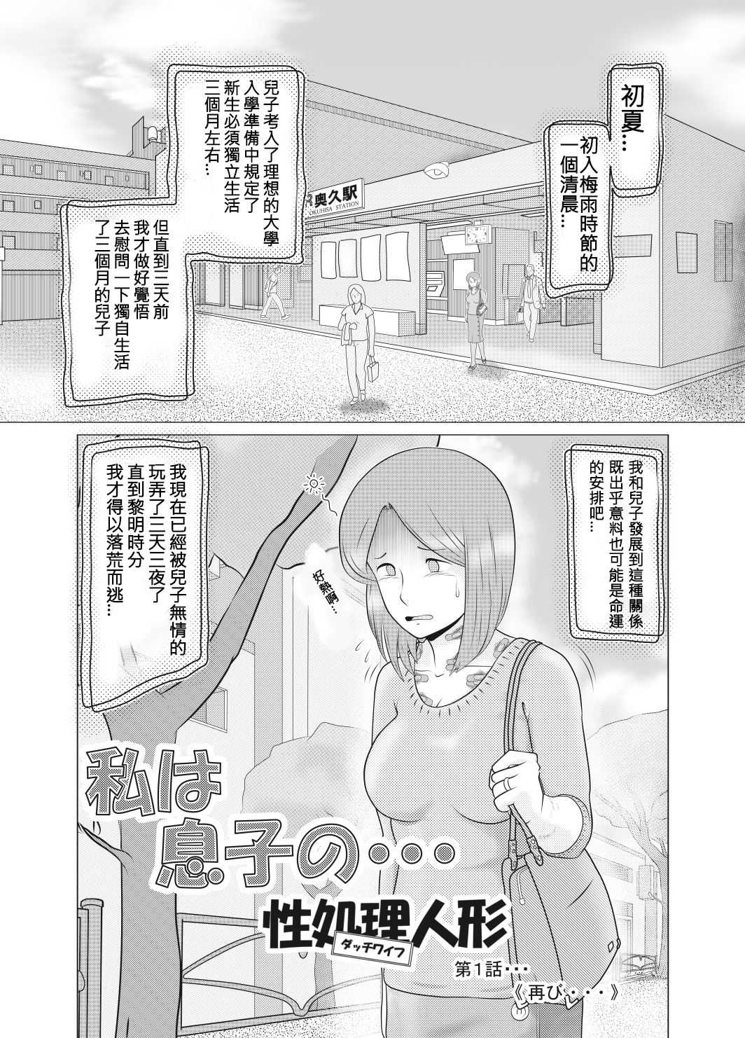 Watashi wa Musuko no... Seishori Ningyo page 4 full