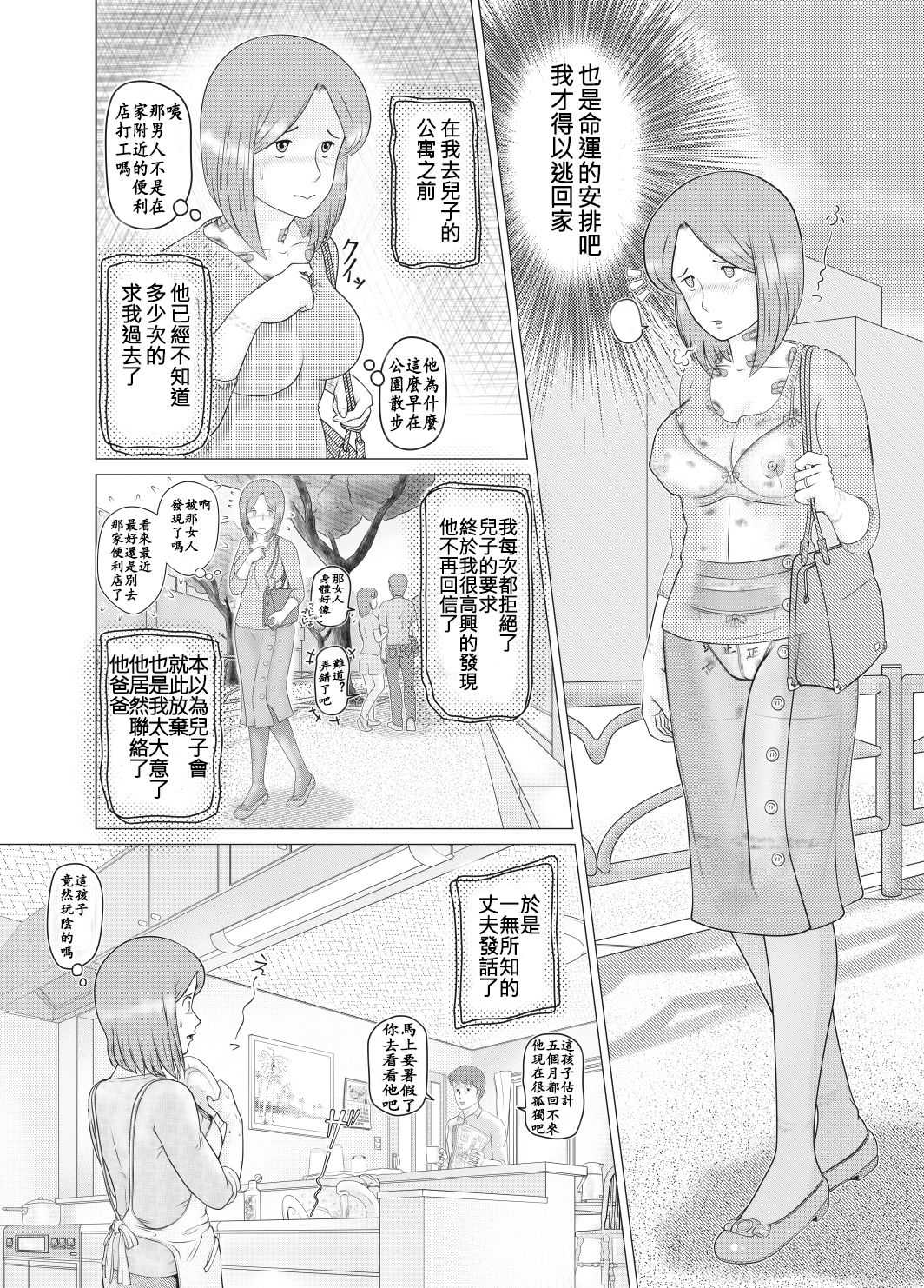 Watashi wa Musuko no... Seishori Ningyo page 5 full