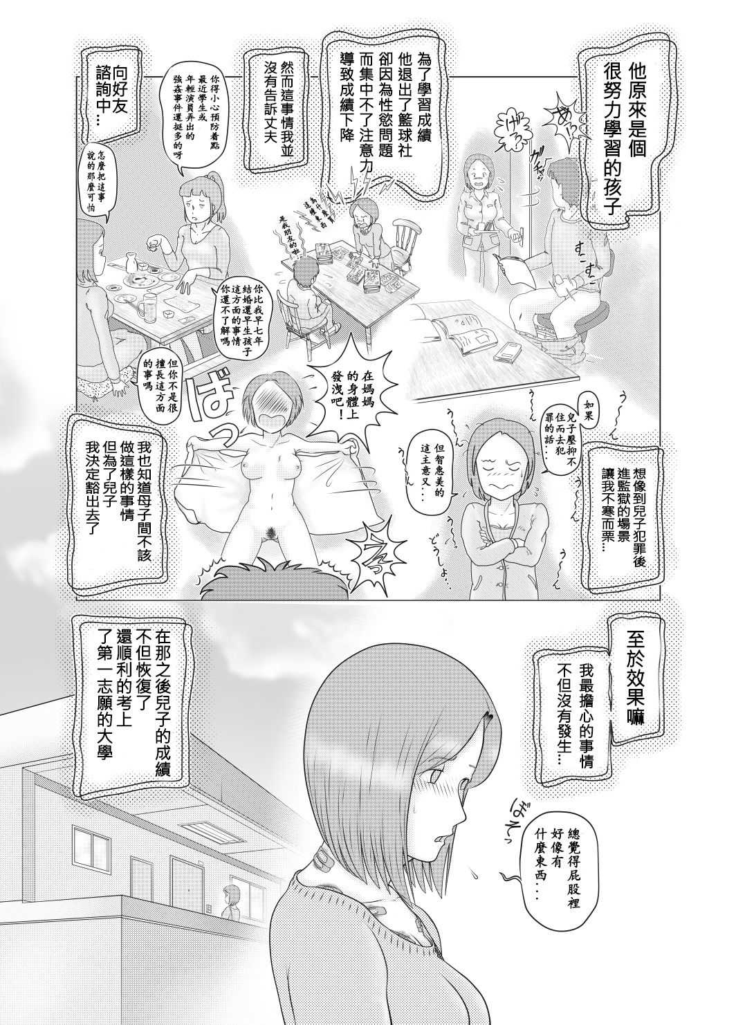 Watashi wa Musuko no... Seishori Ningyo page 6 full