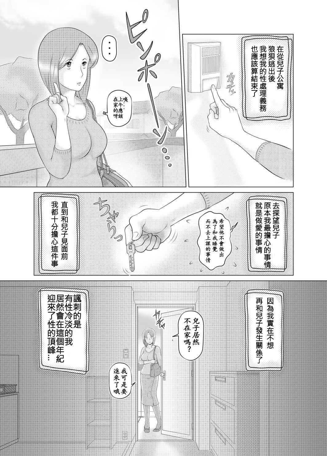 Watashi wa Musuko no... Seishori Ningyo page 7 full