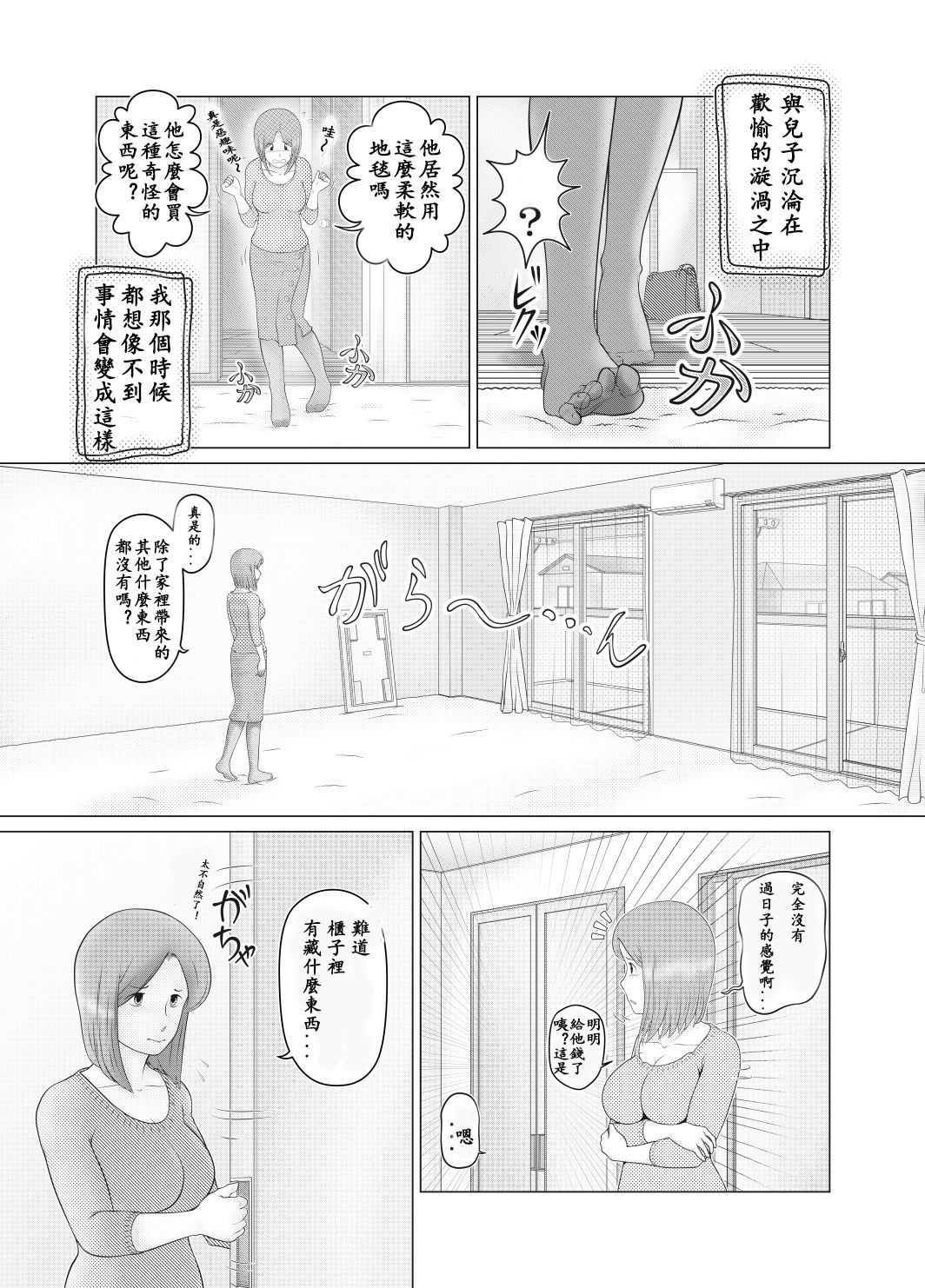 Watashi wa Musuko no... Seishori Ningyo page 8 full
