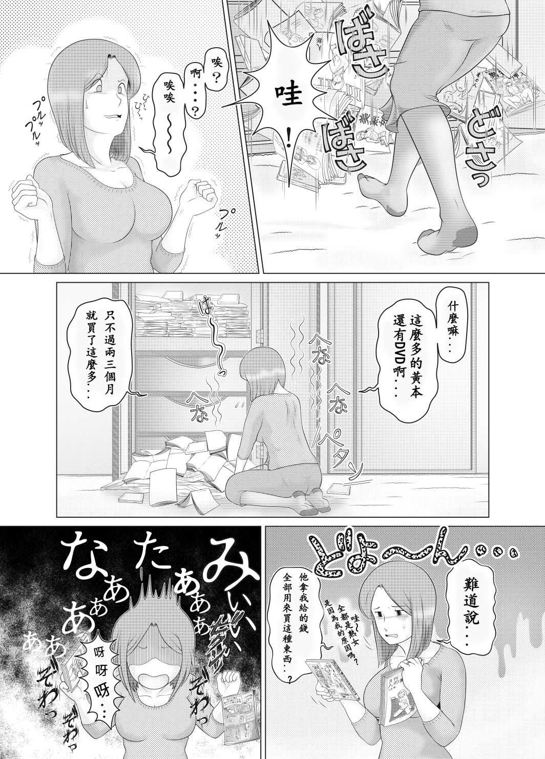 Watashi wa Musuko no... Seishori Ningyo page 9 full