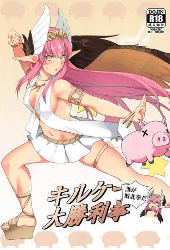 キルケーは処女なのに頑張ってマスターにまたがって…3回も連続で種付けされてしまう♡ cover