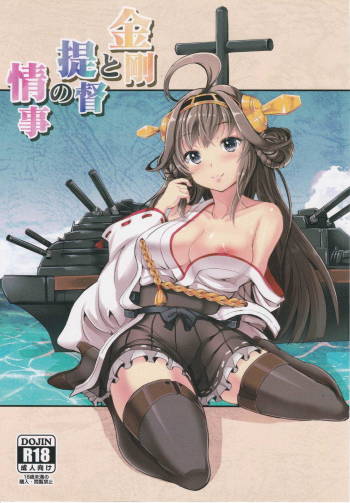 Kongou to Teitoku no Jouji cover