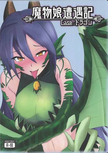 Mamono Musume Souguuki Case: Dragon cover