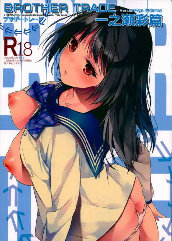 Brother Trade Ichinose Aya Hen cover