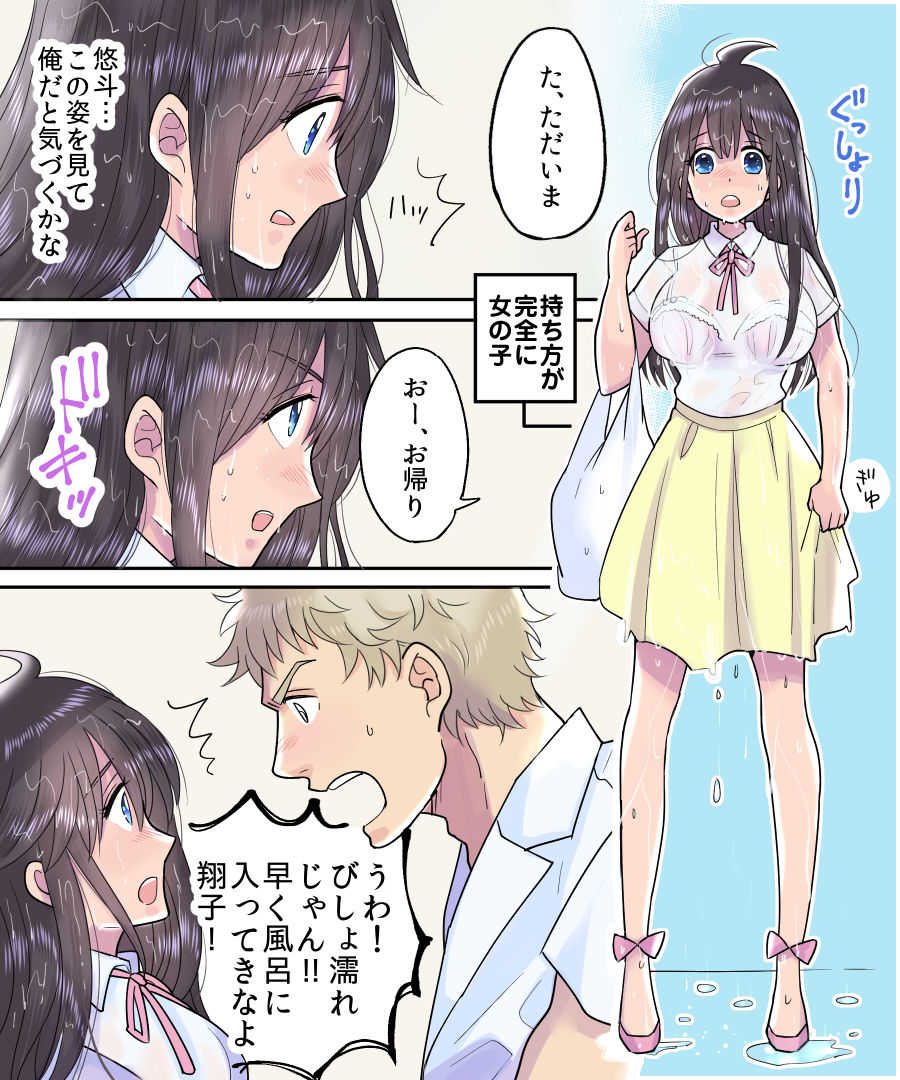 TS Ame Chuihou ~ Fushigina Ame De Hen Warujinsei ~ page 10 full