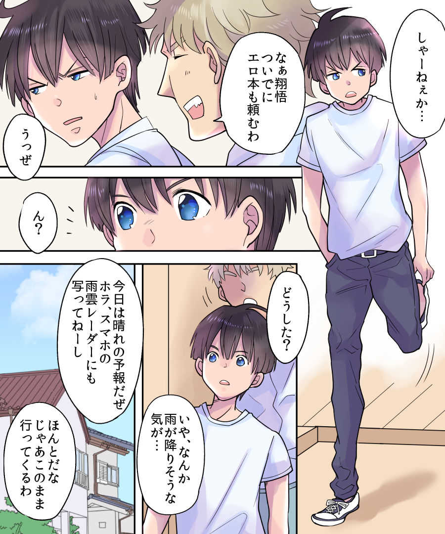 TS Ame Chuihou ~ Fushigina Ame De Hen Warujinsei ~ page 3 full