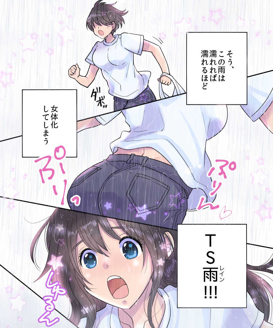 TS Ame Chuihou ~ Fushigina Ame De Hen Warujinsei ~ page 6 full