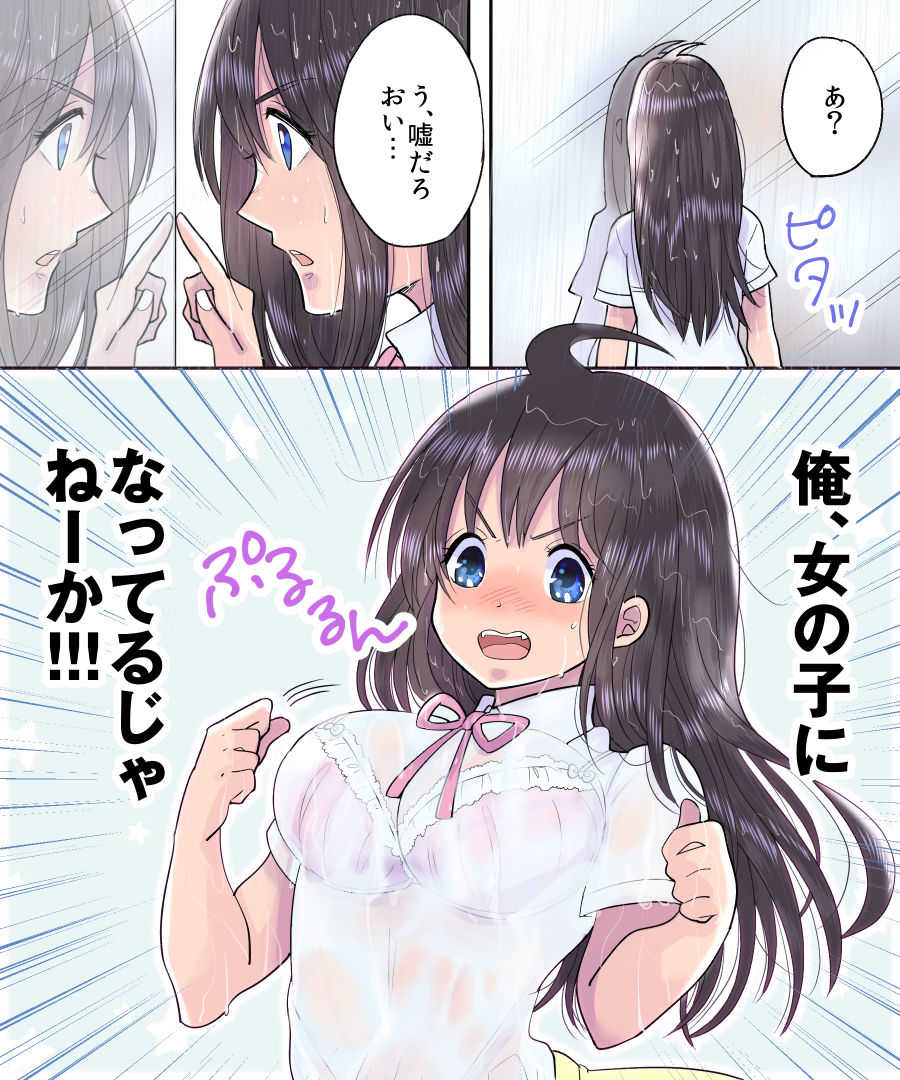 TS Ame Chuihou ~ Fushigina Ame De Hen Warujinsei ~ page 8 full