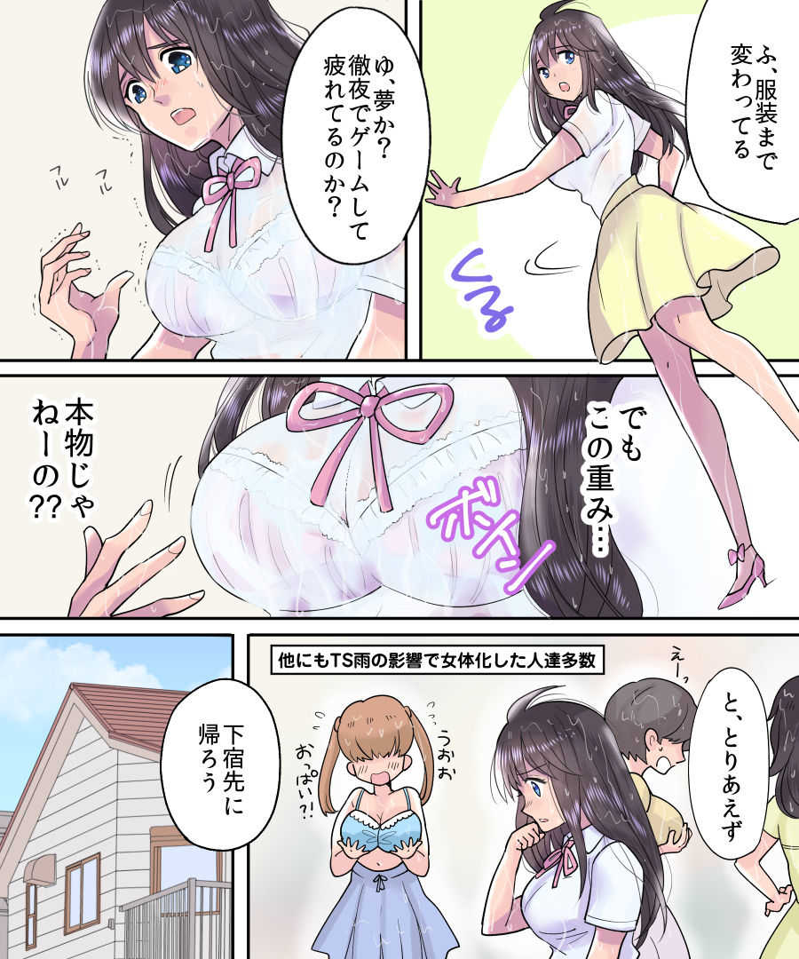 TS Ame Chuihou ~ Fushigina Ame De Hen Warujinsei ~ page 9 full