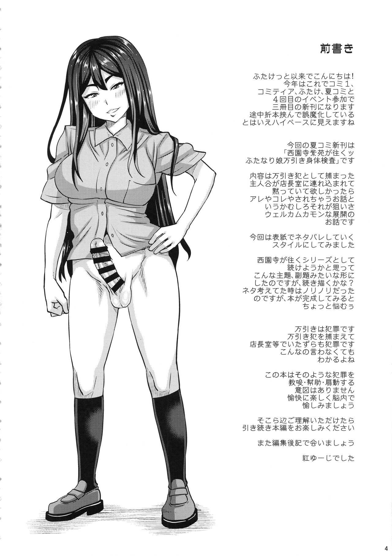 Saionji Shion ga Iku - Futanari Musume Manbiki Shintai Kensa page 3 full