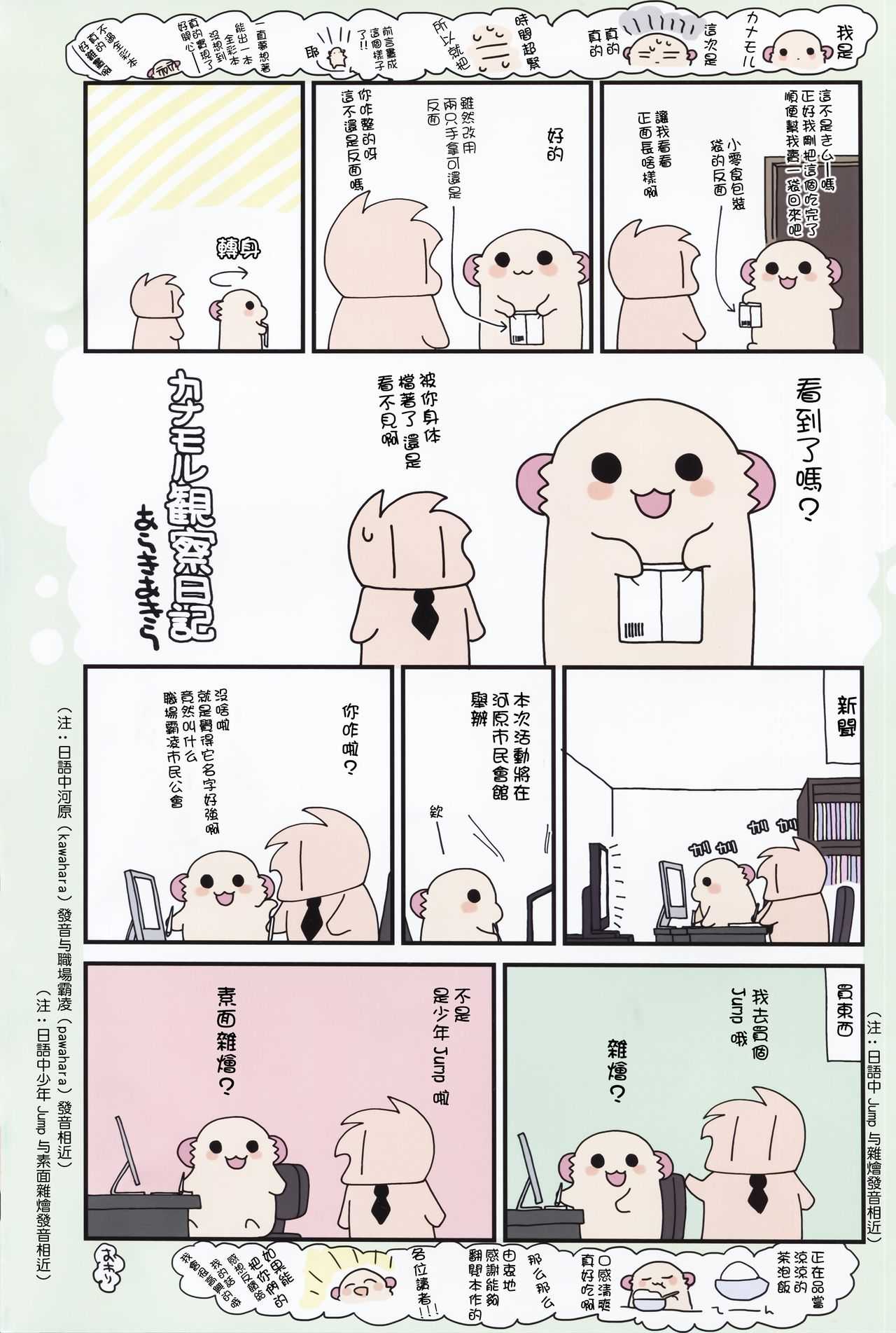 Shimakaze-chan no Cosplay Shita Kashima-chan wa Tottemo H page 5 full