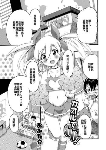 Kaoru de Go ! cover