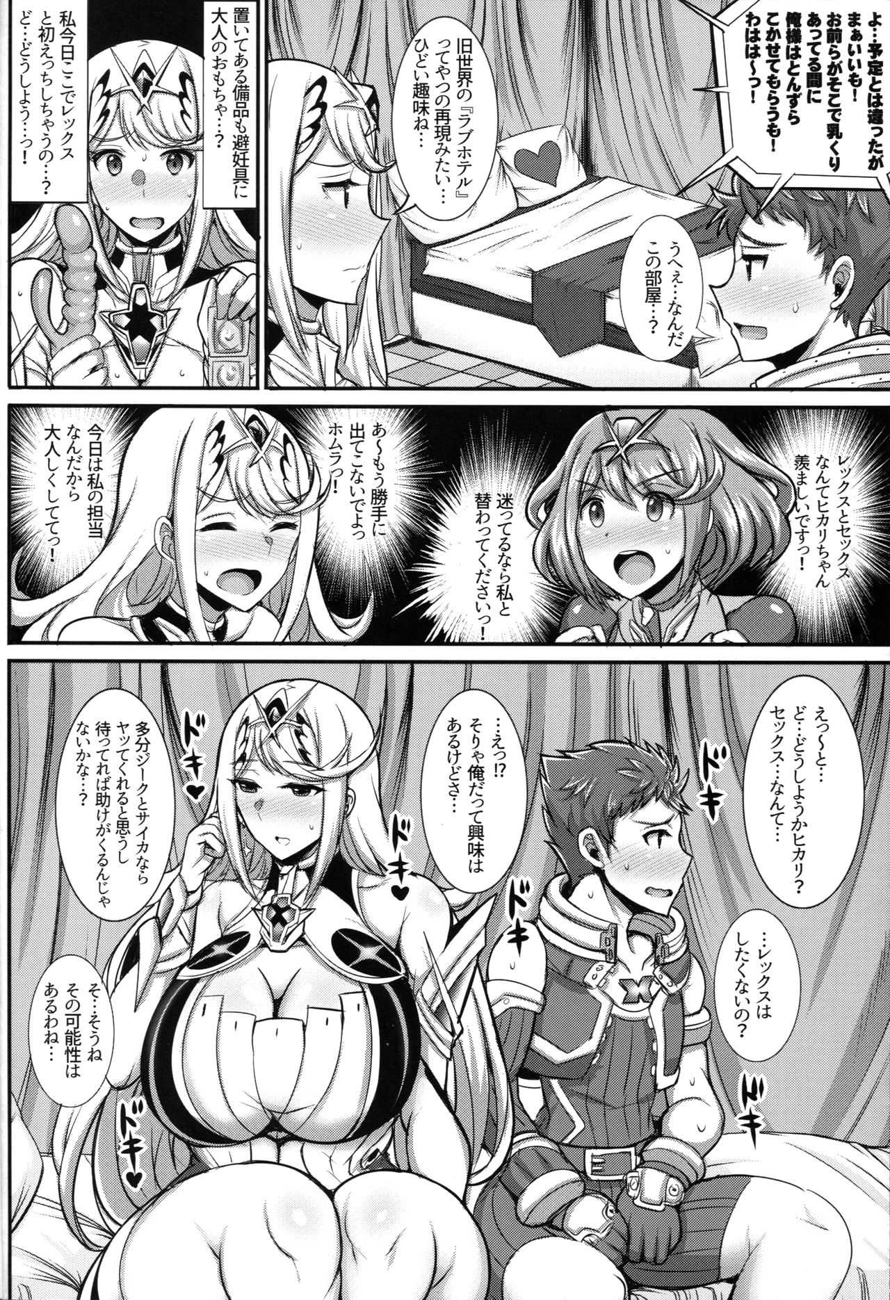 Hikari-chan ga Oshiete Ageru page 3 full